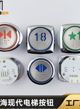 上海现代电梯按钮AK33 KA304T/A4J16002/KANJ0603/A4N47443/47442