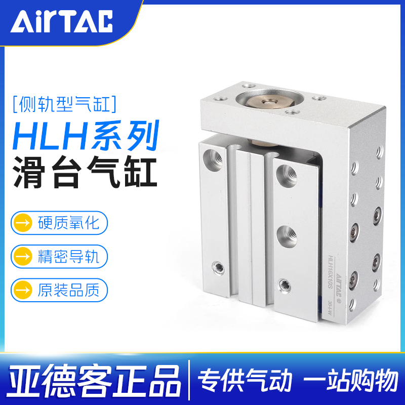 亚德客B52禁铜锌锂电滑台气缸B52-HLH6/10X5X10X15X20X25X30-S