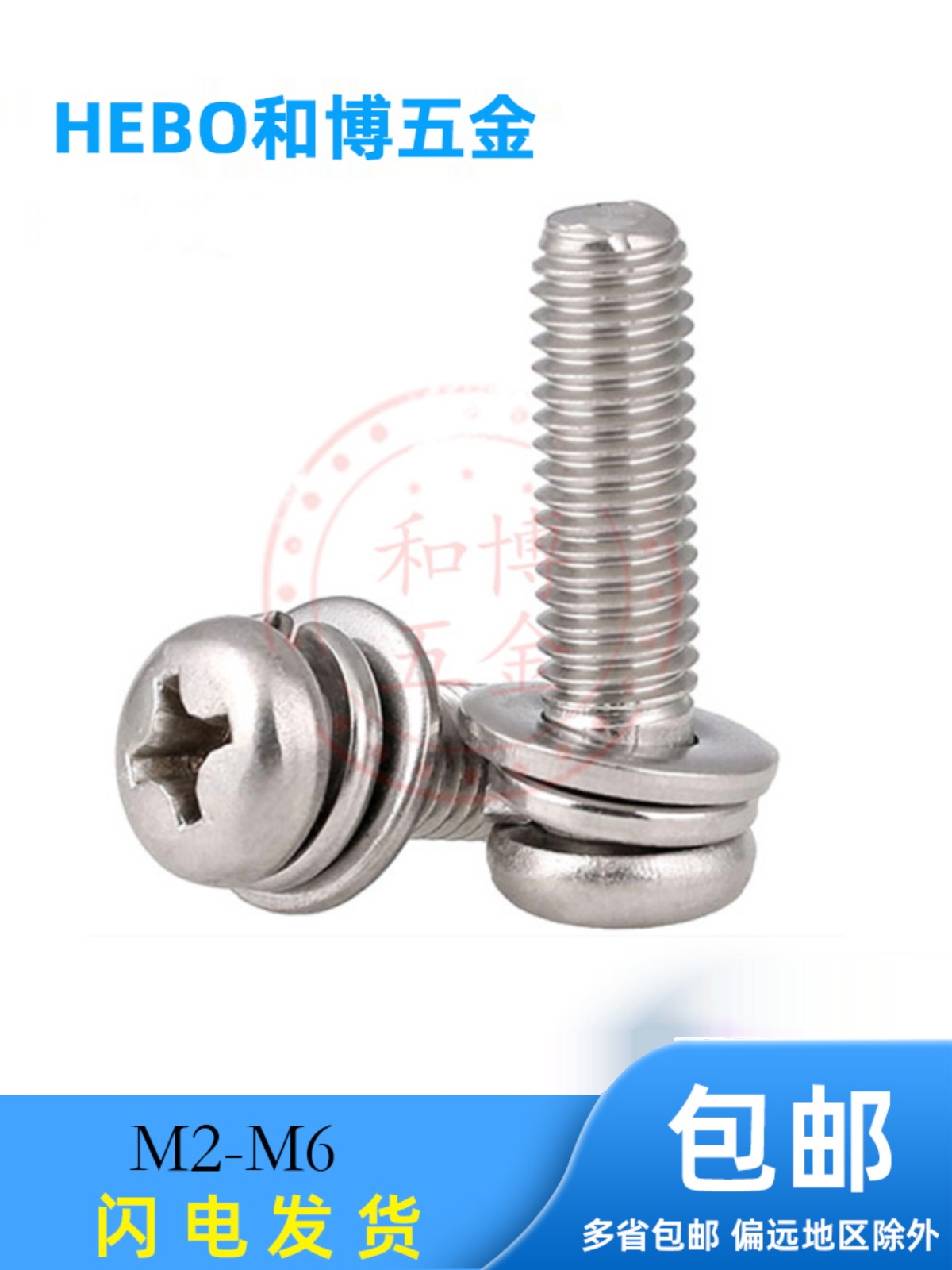 不锈钢组合螺丝圆头十字