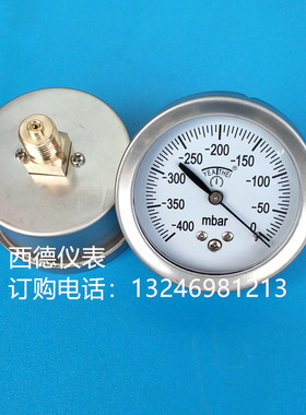 60MM轴向-400mbar~0真空负压表,负压真空表,毫巴负压表