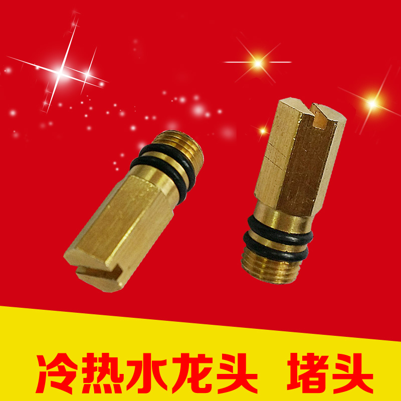 冷热水龙头堵单孔小面盆