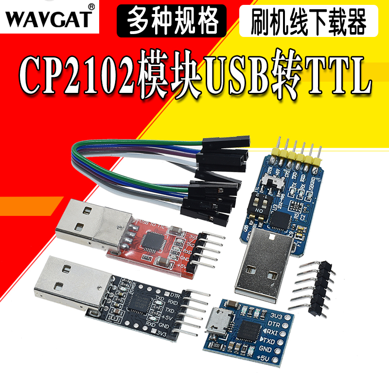 CP2102模块USB转TTL升级板UBS转串口STC单片机下载刷机六合一UART
