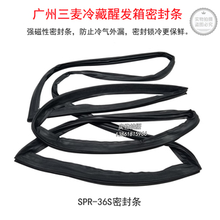 广州SPR-36S醒发箱门封条广州三麦磁性密封条醒发箱新麦门封条
