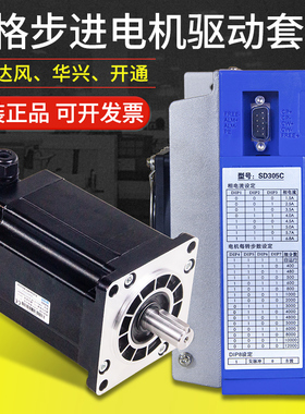 原装米格步进电机套装三相混合式FHB31115驱动器SD305C达风华兴