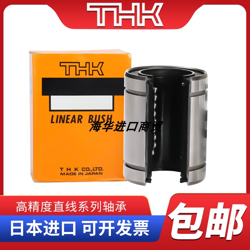 日本进口开直线运动轴承