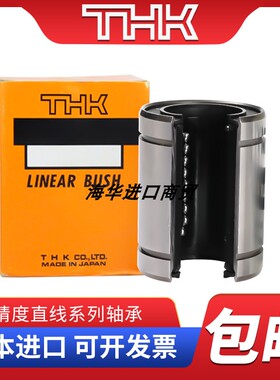 进口THK大开口型直线轴承LME10 12 16 20 25 30 40 50 60UUOP