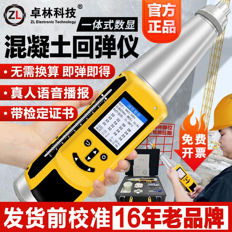 回弹仪混凝土强度检测抗