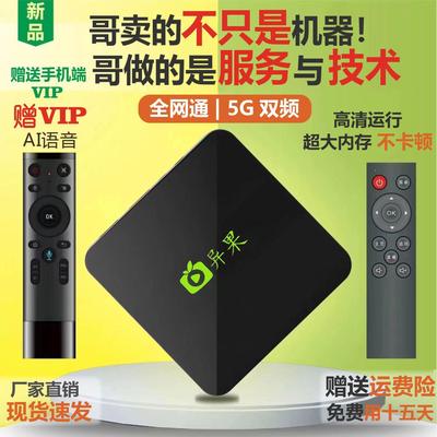 奇异果网络机顶盒家用无