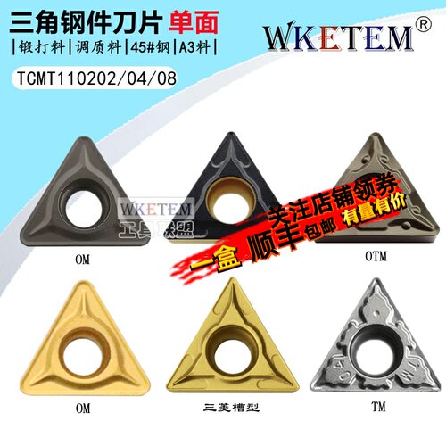 数控刀片小三角钢件镗孔单面刀TCMT110202 04 08TM OTM锻打45号钢