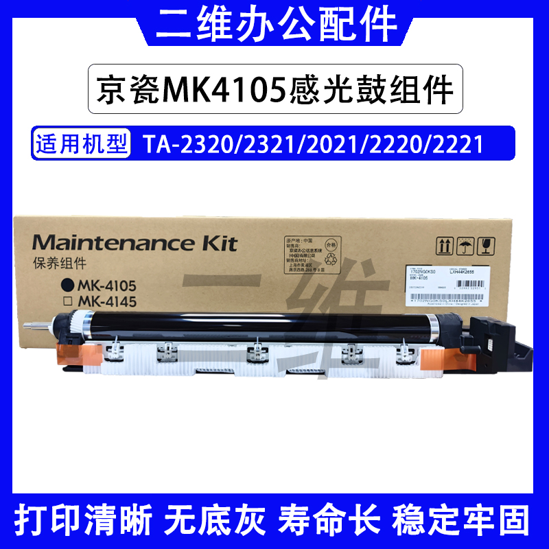 京瓷套鼓保养组件感光原