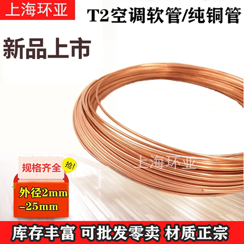 紫铜盘管空调软态毛细心