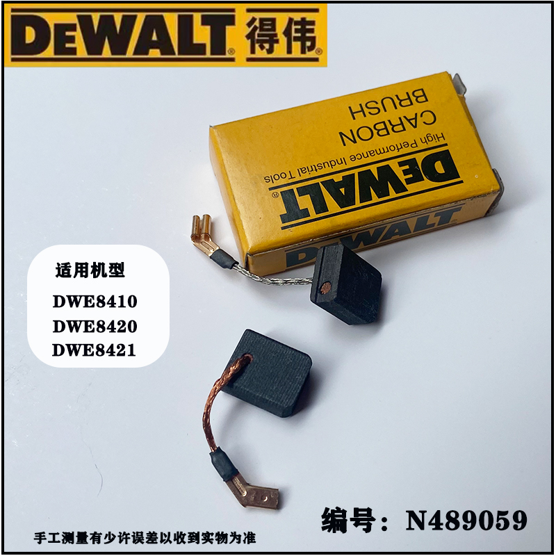 原装得伟角磨机碳刷德电