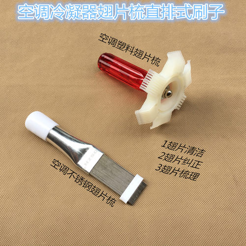 不锈钢翅片梳空调刷冷凝