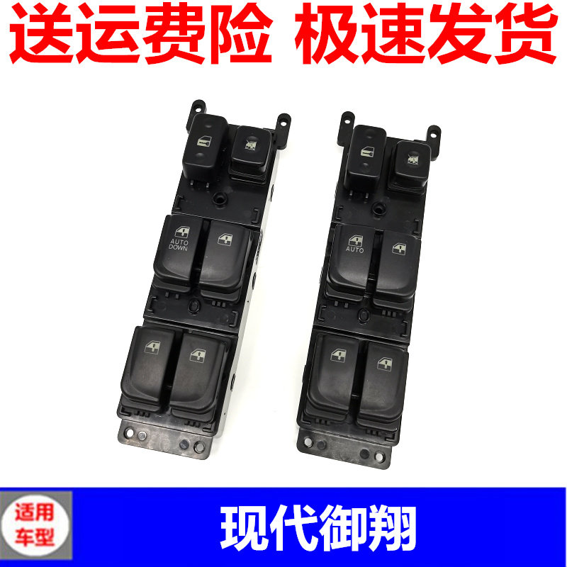 适用于北京现代御翔玻璃升降器开关总成左前门车窗电动按钮配件