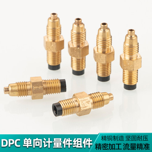 DPC计量件润油路单向阀限流杆节流阀比例接头油量限流阀规格齐全