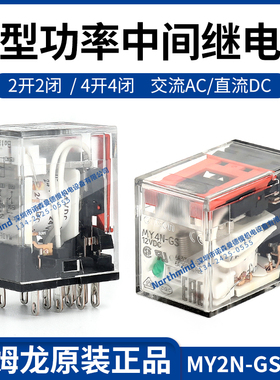 小型中间继电器HH52P 54 MY2N-GS DC24 MY2IN-D2 MY4N-CR NJX-22F