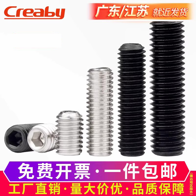 机米螺丝级无头内六角钉