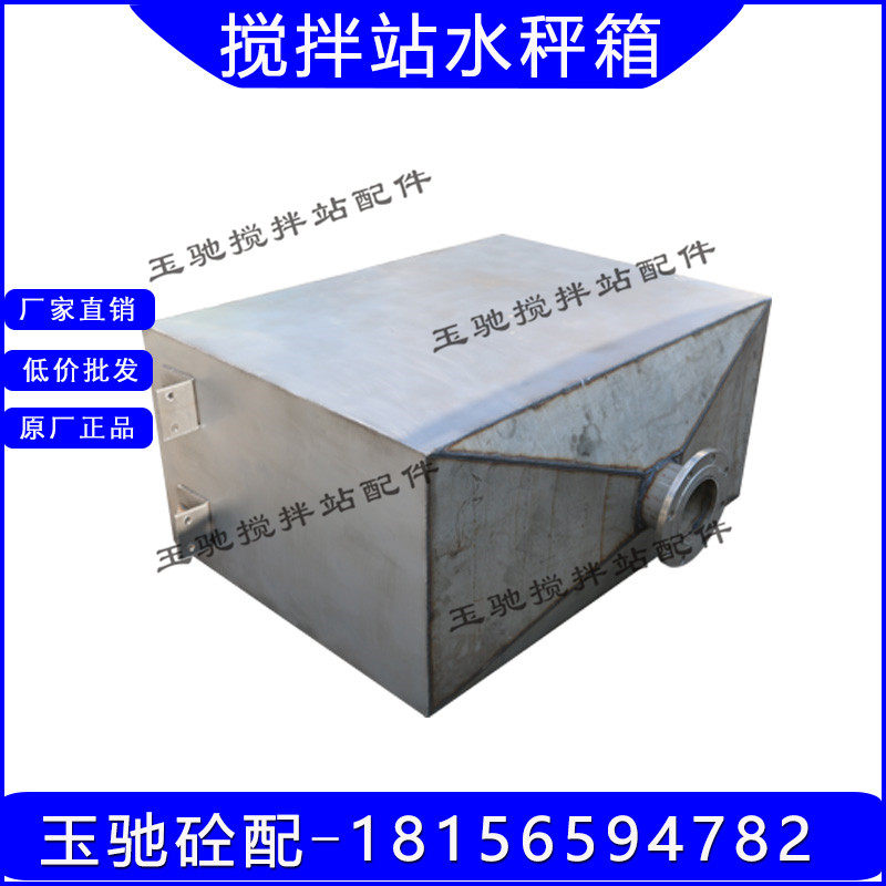 搅拌站水箱 仕高玛/三一/中联搅拌机水秤/水箱 2方/3方中联水箱