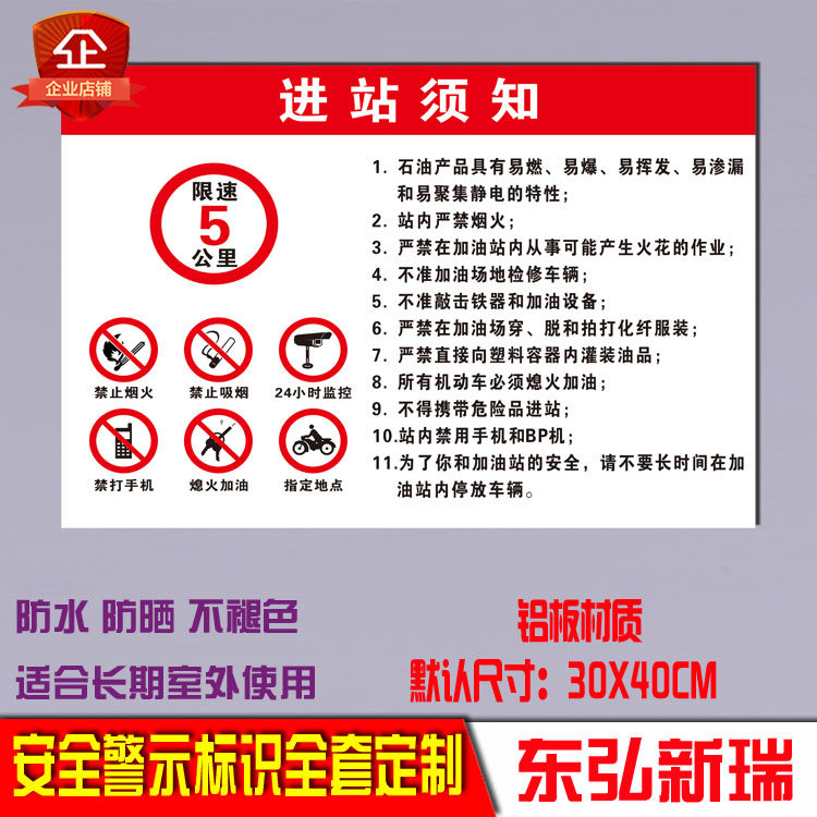 加油站进站需知 消防安全标识牌 警示牌标志牌贴 警告 铝制标示牌,工业油品/胶粘/化学/实验室用品,烧杯/烧瓶,淘宝优惠券,粉丝福利购,淘宝优惠卷