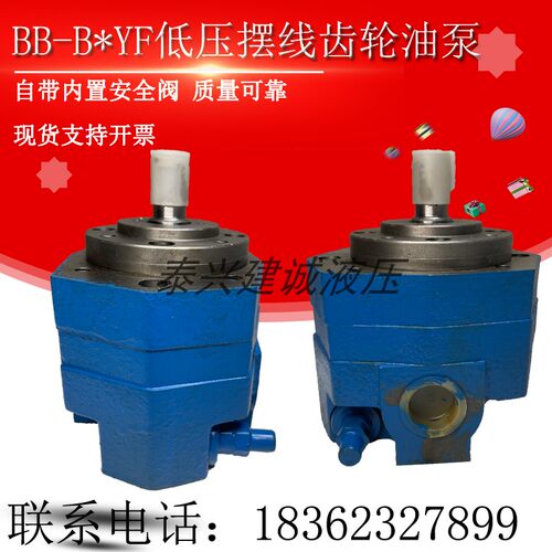 上海高东液压BB-B16YF/BB-B40YF摆线齿轮油泵BB-B25/BB-B63/125YF