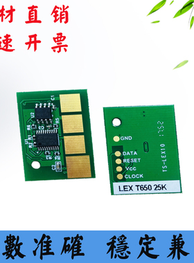 兼容LEXMARK利盟T650DN 652 654 656计数芯片X651DE 658粉盒芯片