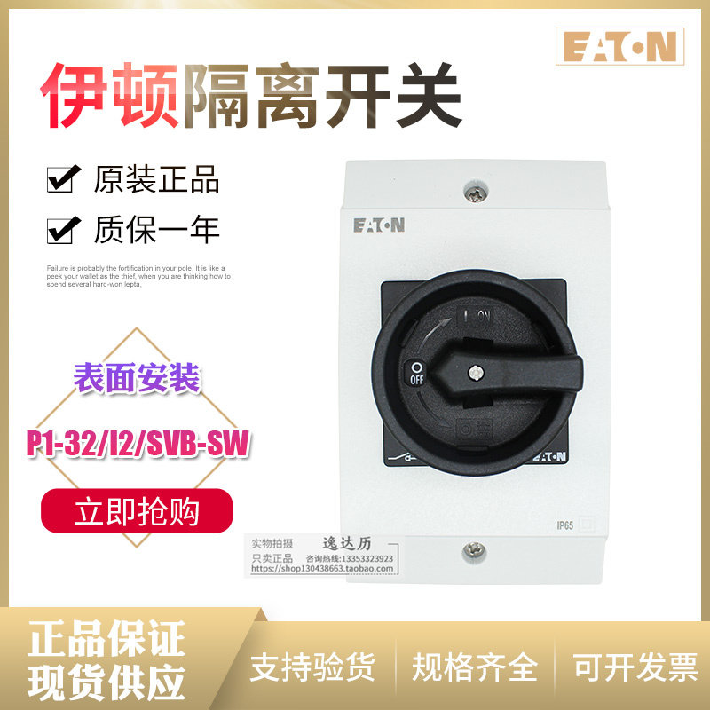 伊顿穆勒EATON负荷隔离开关 P1-32/I2/SVB-SW 黑色手柄 正品现货