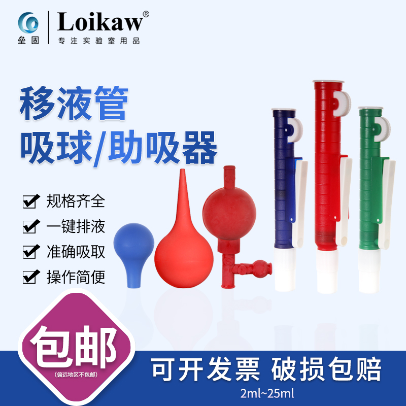 移液管吸球刻度吸管洗耳球橡胶肚胖吸管滴管蓝吸球手动助吸器实验