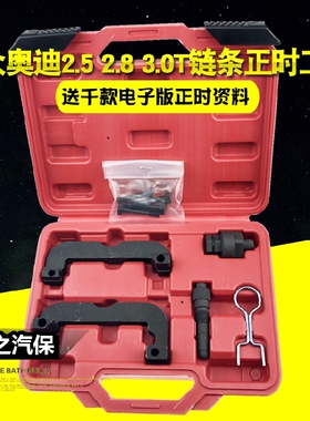 大众奥迪2.8T 3.0T途锐Q5/A6L2.8新款C7 正时专用工具组T40133