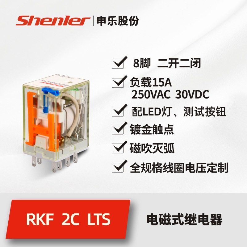 申乐小型电磁交流中间继