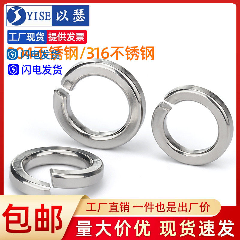 弹垫304/316不锈钢开口弹簧垫圈平垫华司介子弹性垫片M3M4M5M6M8,模玩/动漫/周边/娃圈三坑/桌游,桌游配件/卡套/保护膜,淘宝优惠券,粉丝福利购,淘宝优惠卷