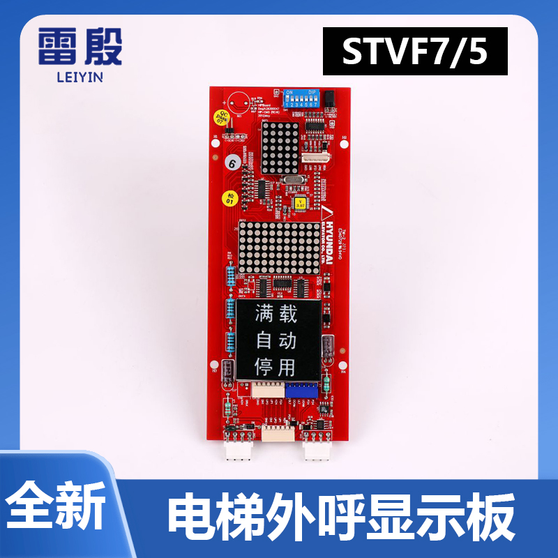 适用上海现代电梯外呼板