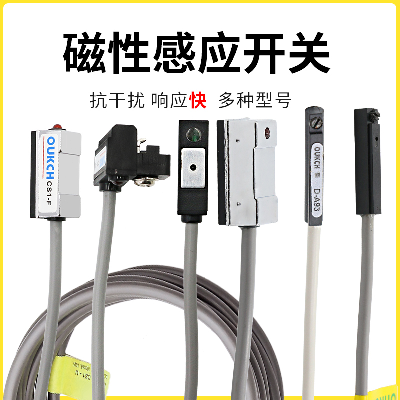 气缸磁性感应开关器控接