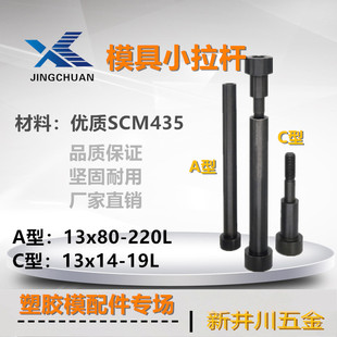 220L厂家直销止动螺栓黑色12.9级 塑胶模A型拉杆C型拉杆螺丝13x80