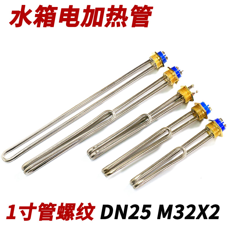 寸螺纹水箱电热管加器棒