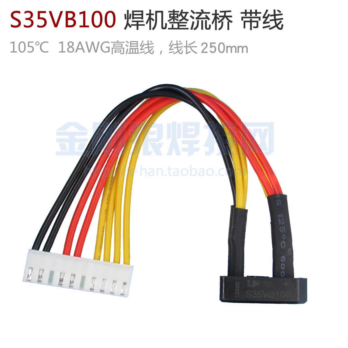 电焊机专用硅桥带线整流