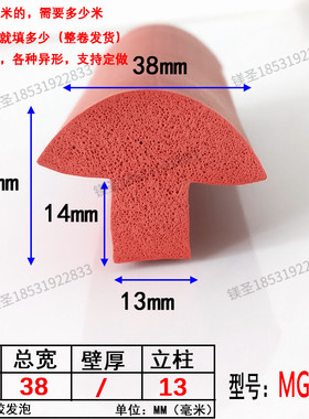 38*30红色硅胶发泡T型密封条蘑菇头防护防撞胶条卡槽除尘器防尘条