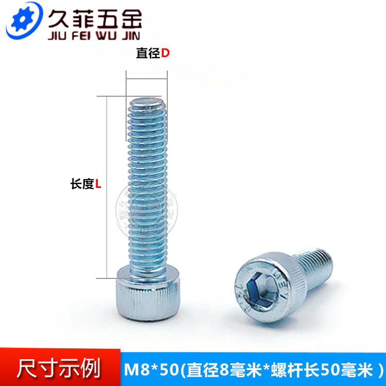 级镀锌圆柱杯头内六角螺