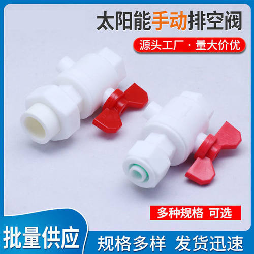 太阳能热水器排空阀单双