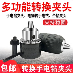 冲击钻电锤转电钻多功能10mm13mm手电钻万用钻夹头圆柄电钻转换头