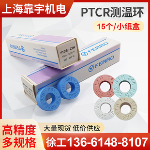 原装正品FERRO测温环窑炉炉温校准陶瓷测温块福禄高精度1130-1400