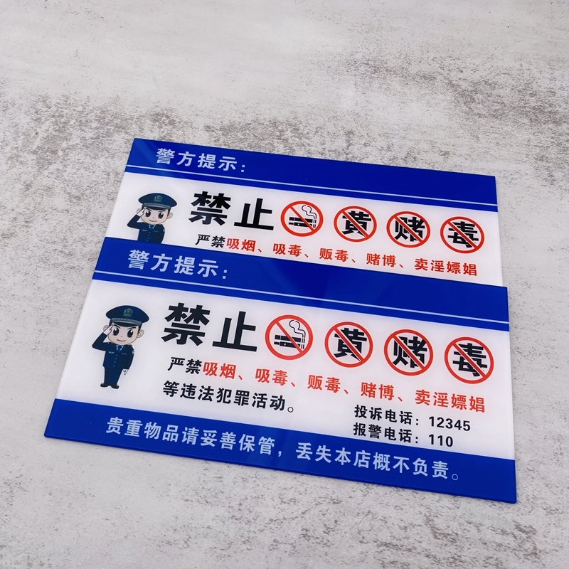 禁止黄赌毒标识提示牌贵重物品保管警示牌宾馆足浴酒店墙贴标志牌