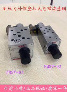 HDX调速阀 FMSV-02A-4 FMSV-02B-4 FMSV-02P-4 FMSV-02T-4 液压阀