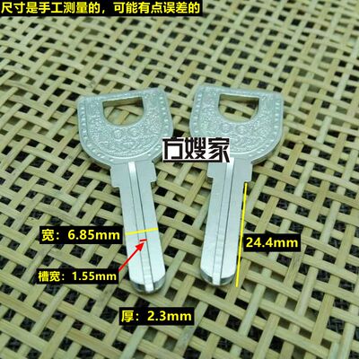 适用窄款中槽电脑钥匙胚