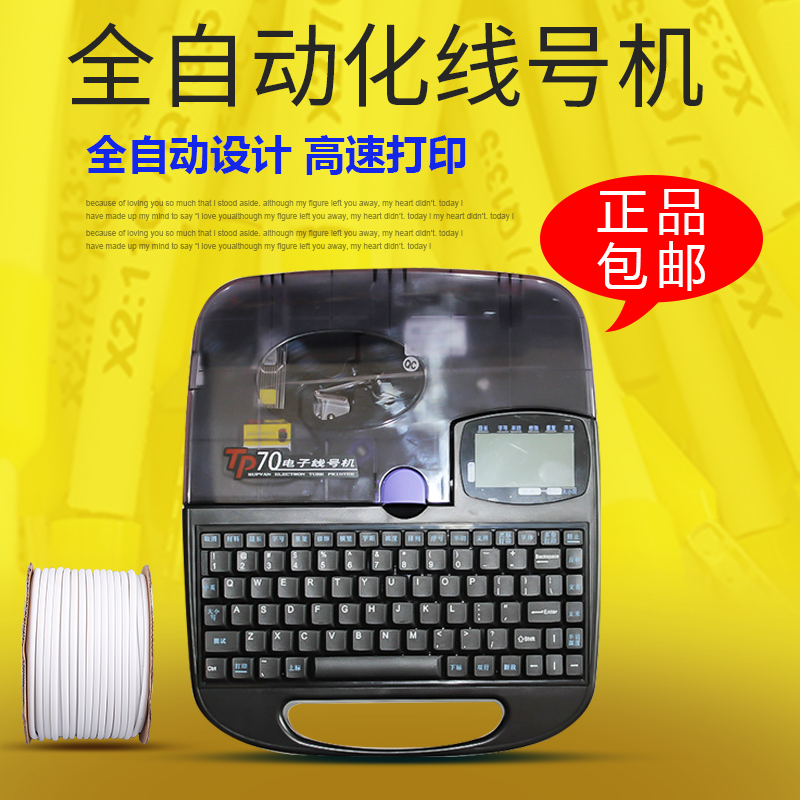 硕方线号机号码管线号打印机号码管机TP70/76 电脑线号标签打印机