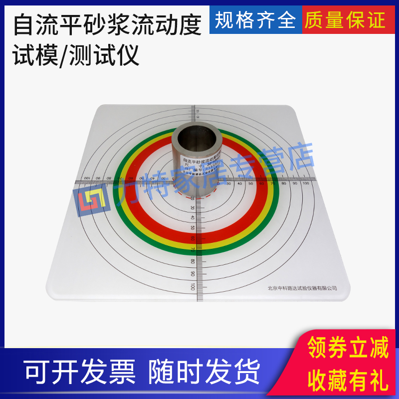 自流平砂浆动度试模不锈