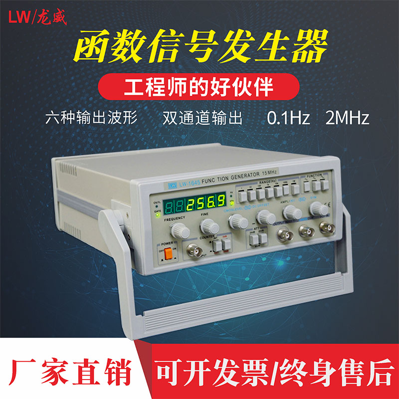 龙威10MHz高频函数信号发生器LW-1641模拟多种脉冲波形数字发生器