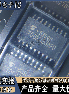 全新原装 TD62783AFG TD62783AF TD62783A TD62783 封装SOP18*