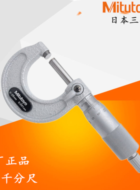 日本三丰103-137外径千分尺0-25MM/0.001MM螺旋测微器103-129