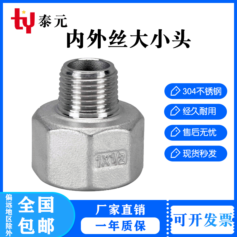 304不锈钢内外丝变径六角大小头内牙转外牙异径管箍直通4分1寸2寸