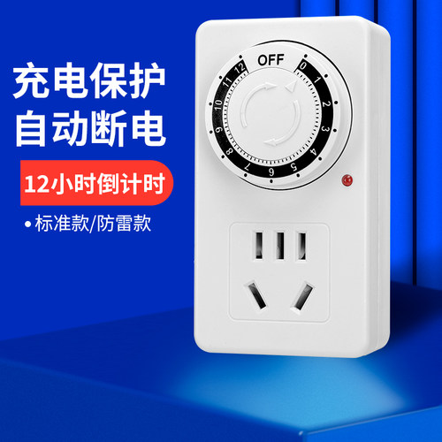 定时插座定时器开关电动车电瓶充电保护自动断电源倒计时控制智能
